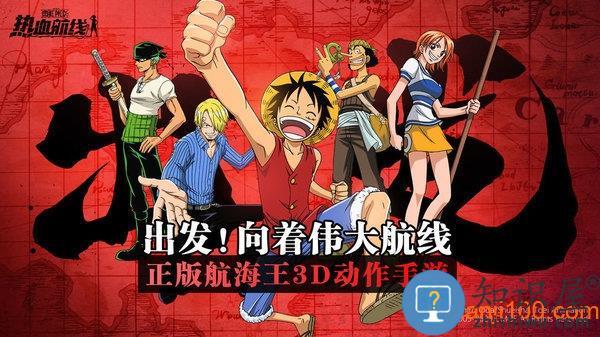 航海王热血航线游戏下载