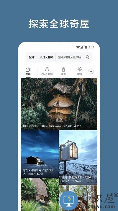 爱彼迎民宿app下载安装最新版本