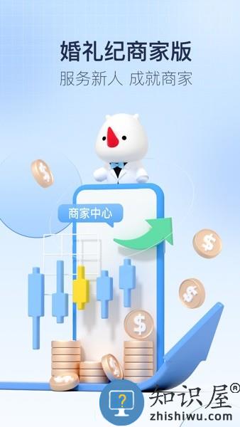 婚礼纪商家版app下载