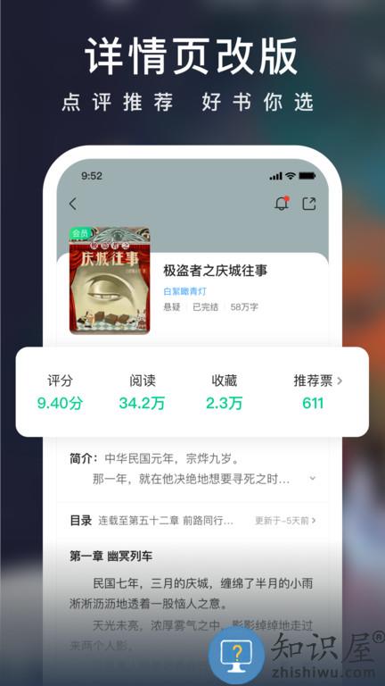 爱奇艺小说app下载安装