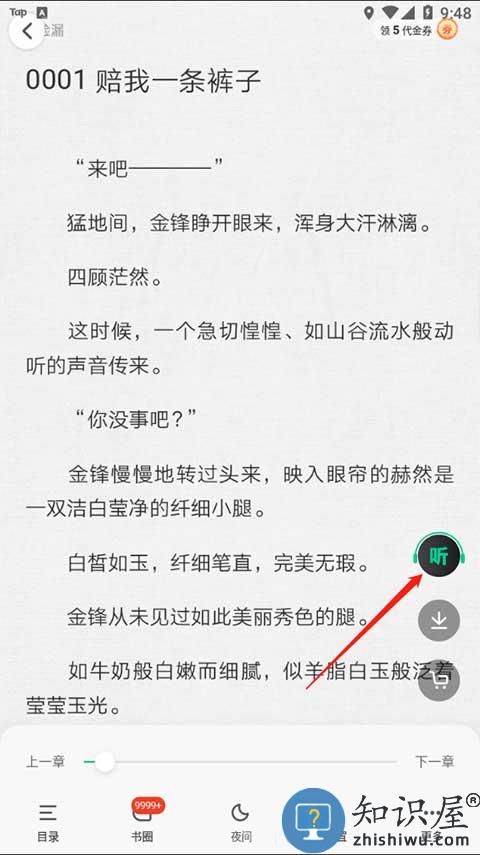 爱奇艺小说听书方法介绍