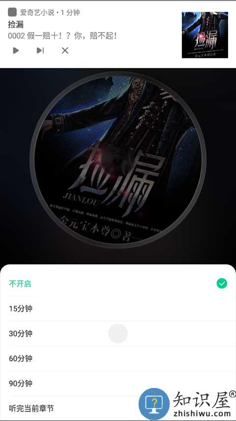 爱奇艺小说听书方法介绍