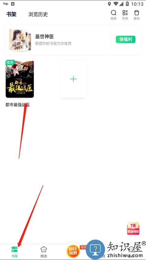 爱奇艺小说app怎么选章节