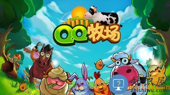 qq牧场手机版