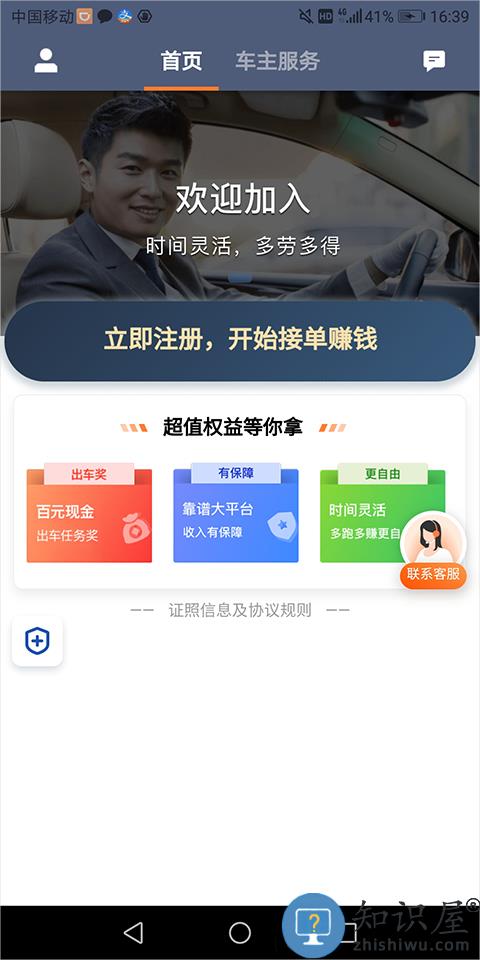 滴滴出行司机怎么加入