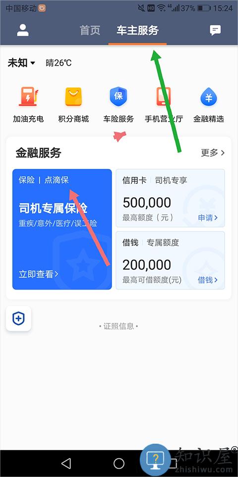 滴滴出行司机端点滴保