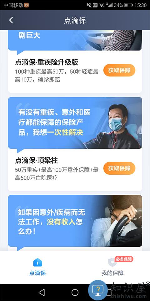 滴滴出行司机端点滴保