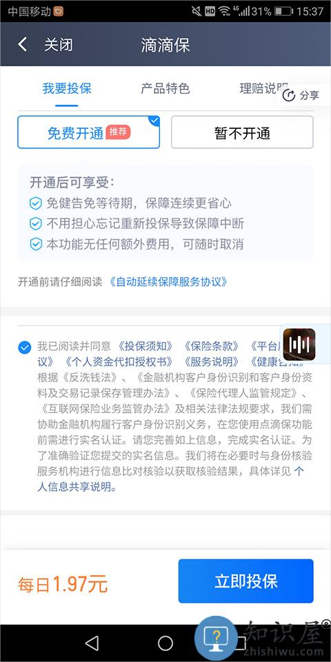 滴滴出行司机端点滴保