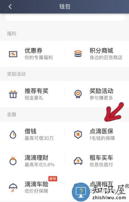 滴滴出行司机端点滴保
