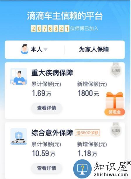 滴滴出行司机端点滴保