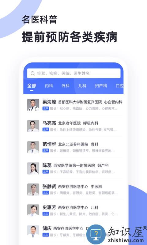 猿创医生app下载