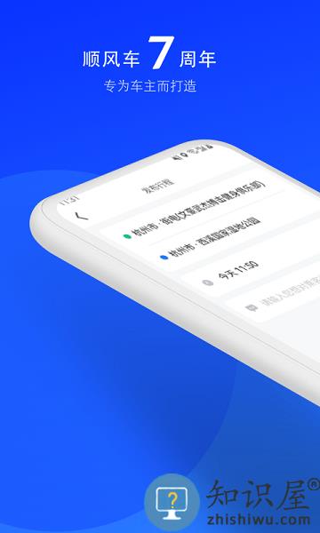 顺风车司机版官方 顺风车司机版下载