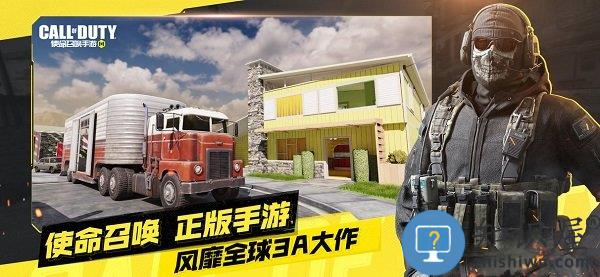 腾讯使命召唤手游下载