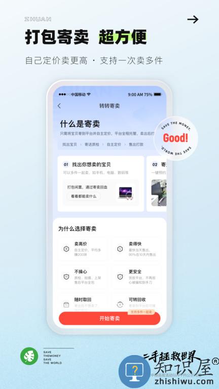 转转二手交易网官方版 转转app下载安装