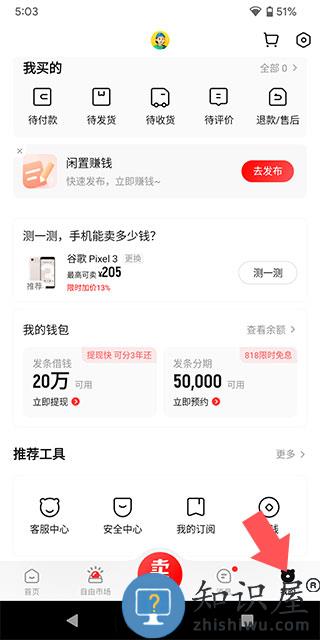 转转扫二维码买东西教程 转转扫二维码买东西教程