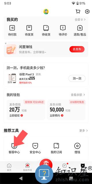 转转扫二维码买东西教程 转转扫二维码买东西教程