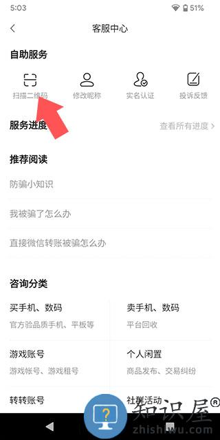 转转扫二维码买东西教程 转转扫二维码买东西教程