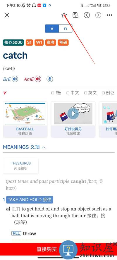 朗文当代高级英语词典查单词教程