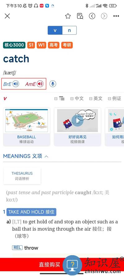 朗文当代高级英语词典查单词教程
