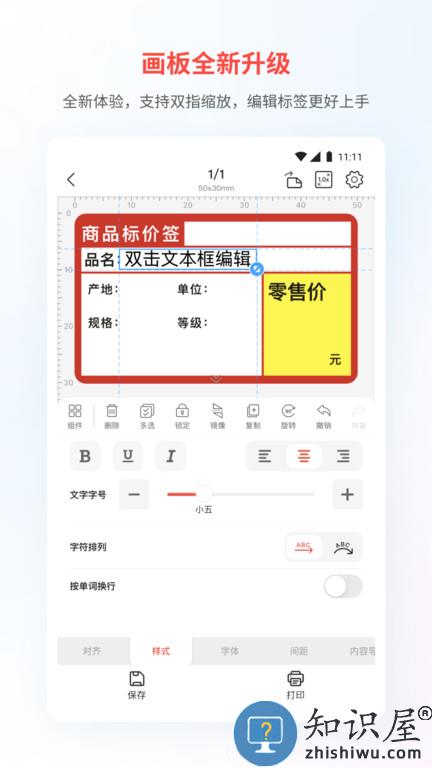 精臣云打印手机版下载2023