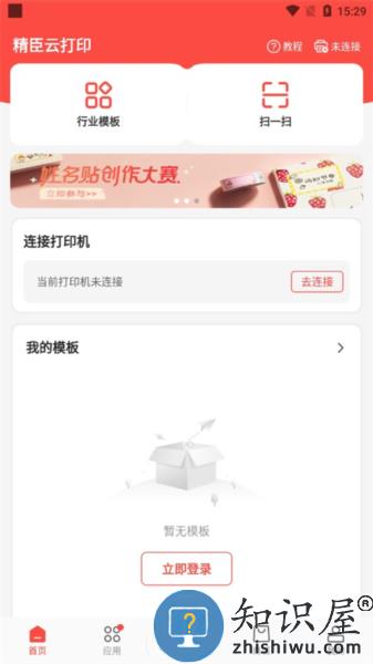 精臣云打印app导入模板教程