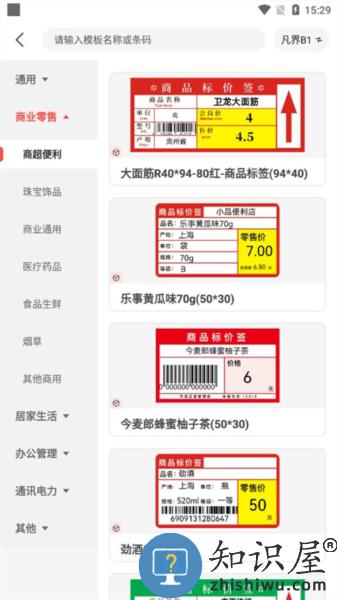 精臣云打印app导入模板教程