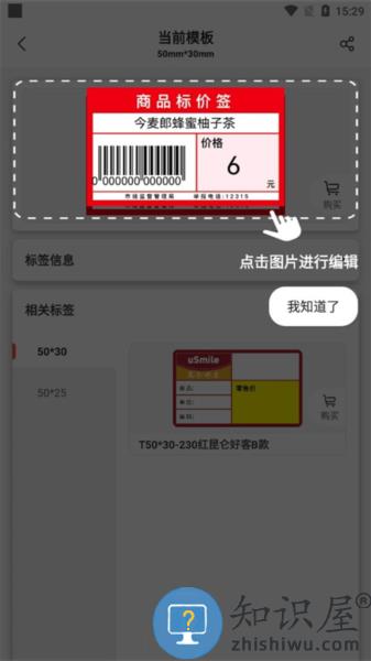 精臣云打印app导入模板教程