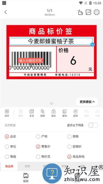 精臣云打印app导入模板教程