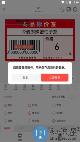 精臣云打印app导入模板教程