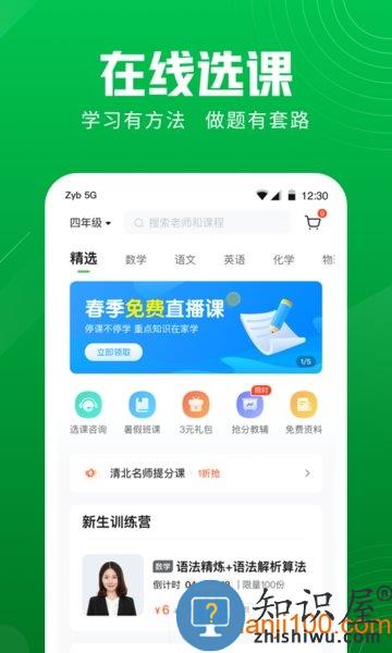 作业帮直播课手机客户端