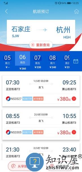 河北航空app下载