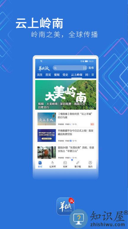 羊城晚报电子版免费下载