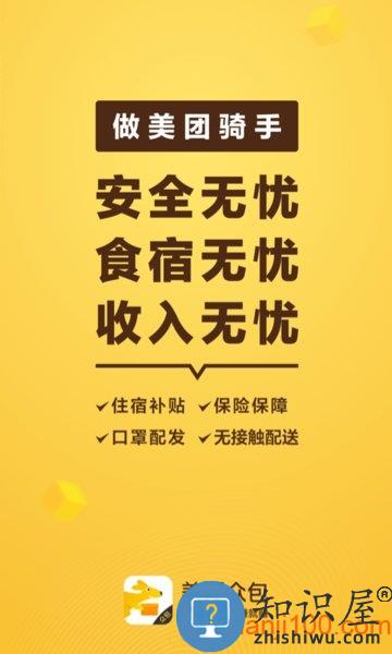 美团众包app下载