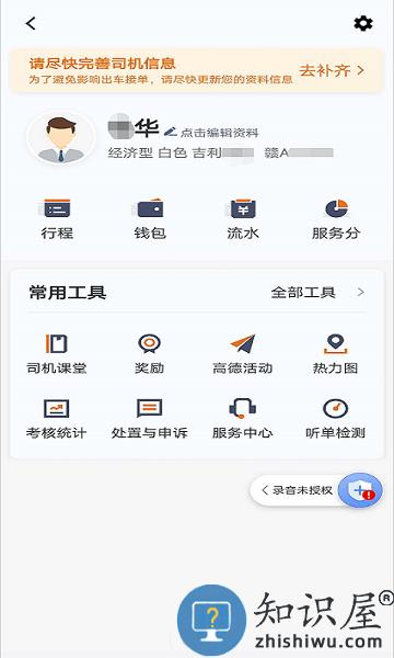 幸福专车司机版app下载