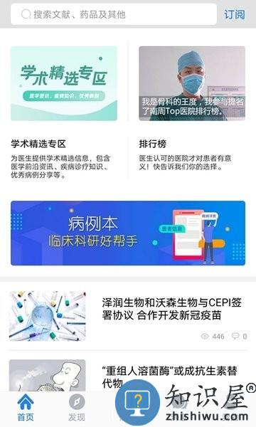 医库官方版 医库app下载