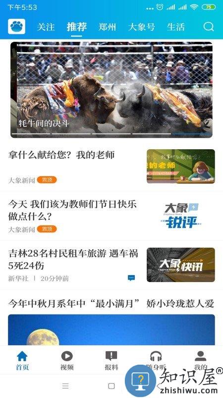 大象新闻抖音极速版下载