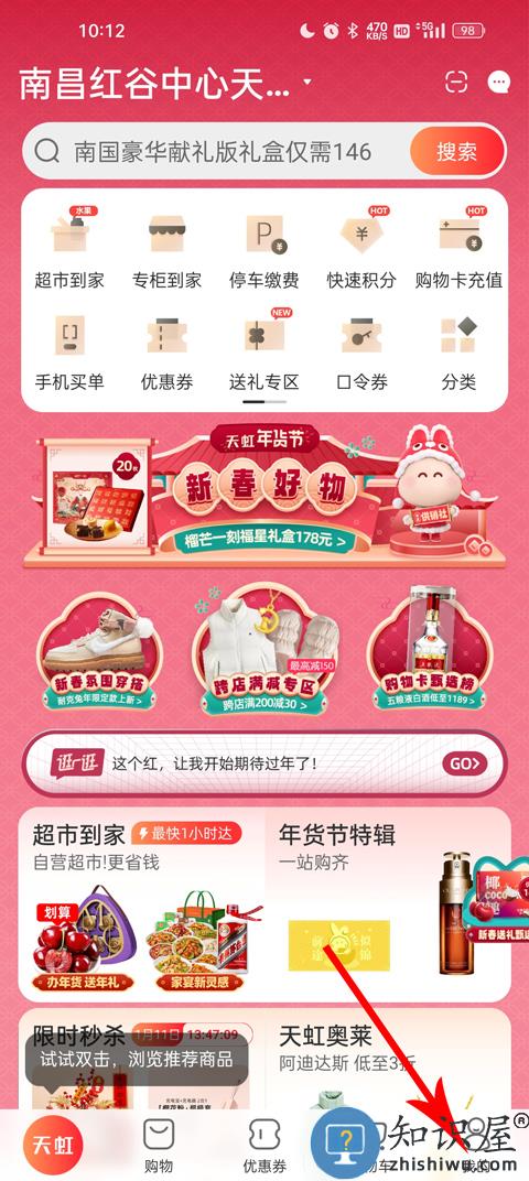 天虹绑定购物卡教程 天虹绑定购物卡教程