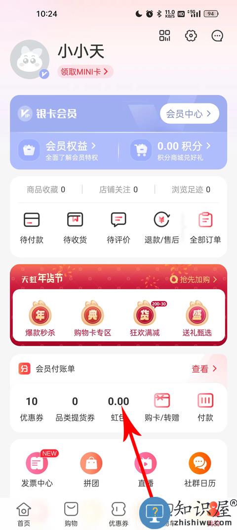 天虹绑定购物卡教程 天虹绑定购物卡教程