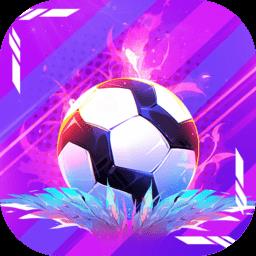 梦想足球九游游戏 v103.003 安卓版