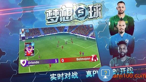 梦想足球九游游戏