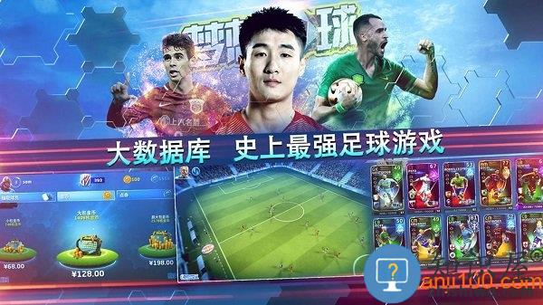 梦想足球手机版