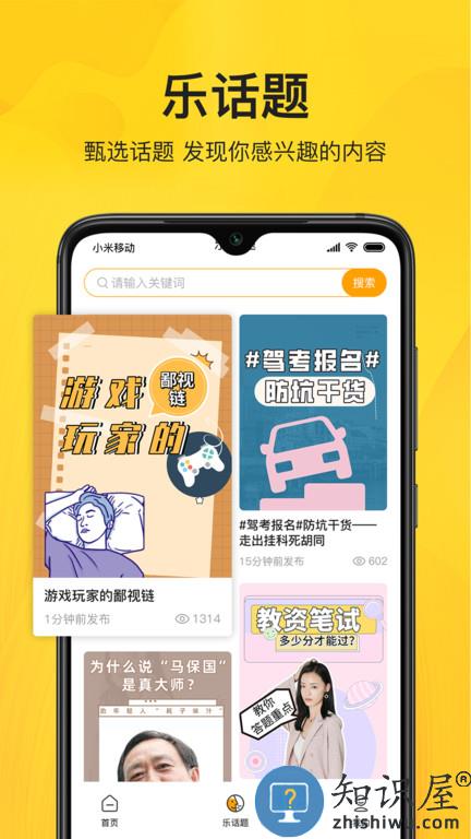 智校乐官方版下载