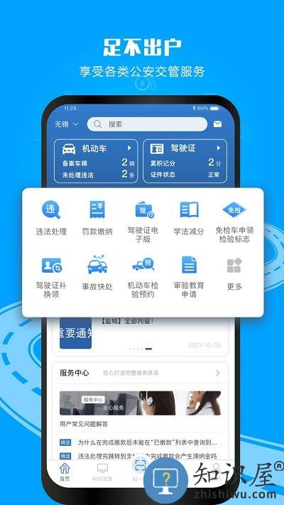 交管12123电子驾驶证 电子驾驶证app下载安装