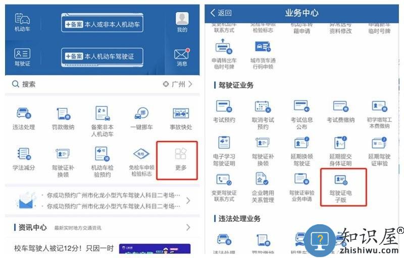 电子驾驶证怎么申请vapp 电子驾驶证怎么申请软件