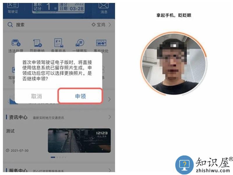 电子驾驶证怎么申请下载 电子驾驶证怎么申请