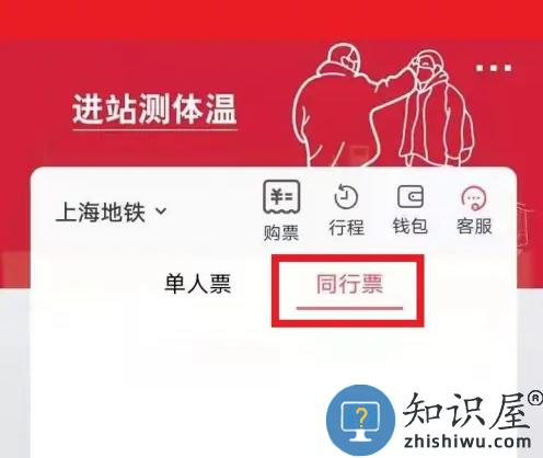 metro大都会app metro大都会同行票使用教程