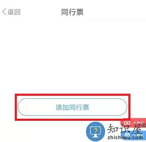 metro大都会手机版 metro大都会同行票使用教程