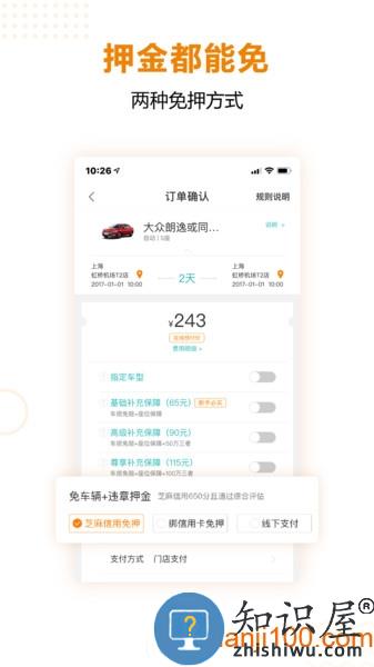 一嗨租车app下载