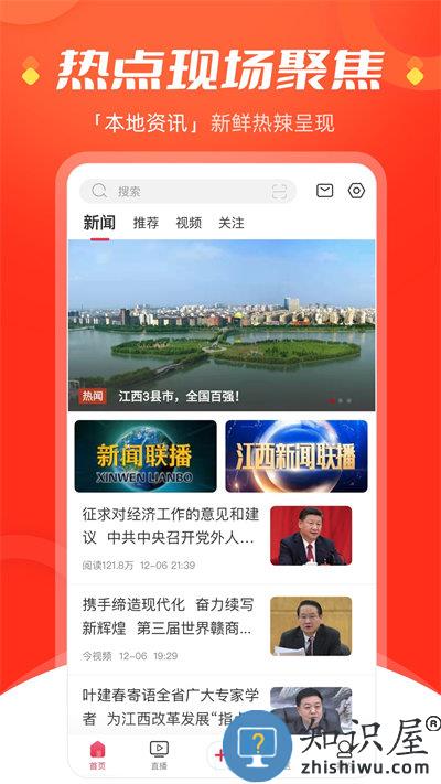 手机江西台app下载