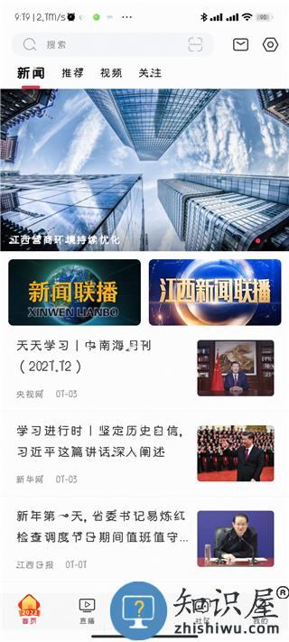 手机江西台使用教程